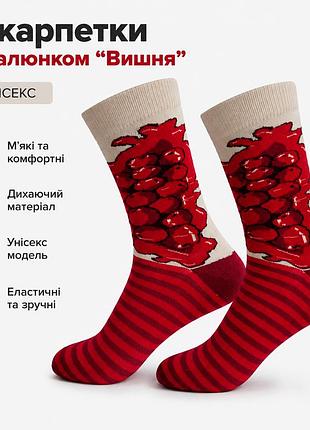 Носки унисекс с рисунком "вишня", демисезонные дышащие носки р.36-38