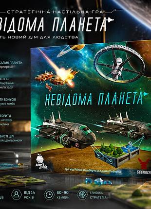 Стратегическая настольная игра неизвестная планета (planet unknown)