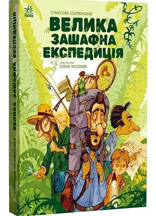 Большая шкафная экспедиция