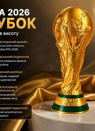 🏆 кубок мира fifa 2026 — декоративный трофей 15 см