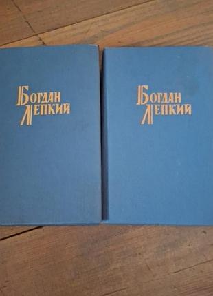 Книги богдана лепкого