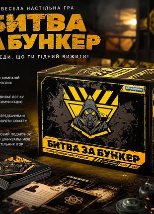Веселая настольная игра "битва за бункер"