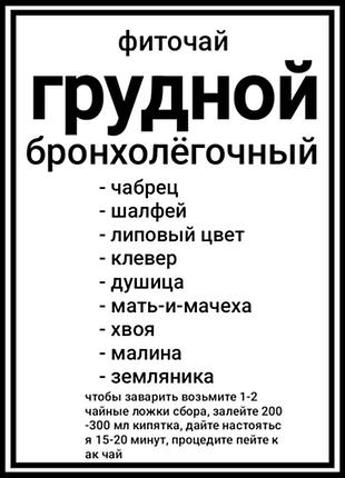 Грудной (бронхолёгочный) сбор трав от кашля 500г