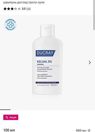 Kelual ds treatment shampoo  - шампунь-догляд проти лупи