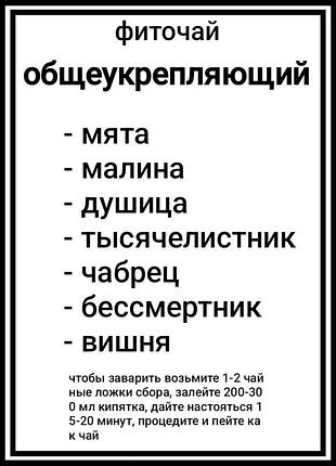 Травяной чай "общеукрепляющий" для укрепления иммунитета и повышения гемоглобина 1000г