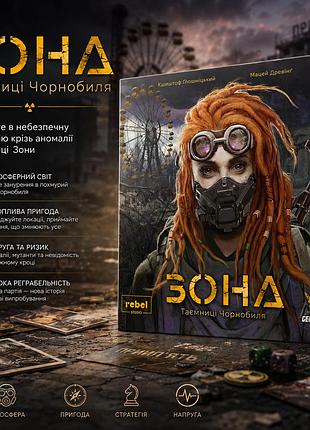 Взрослая настольная игра зона. тайны чернобыля (zona: the secret of chernobyl)