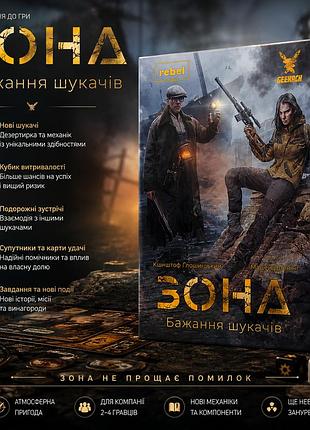 Интересное дополнение к настольной игре зона. желание соискателей (zona: scavenger's wish)