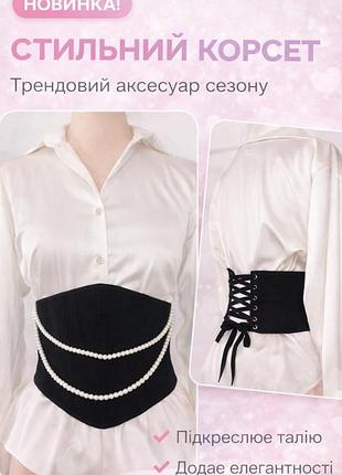 Стильний корсет жіночий s-xl