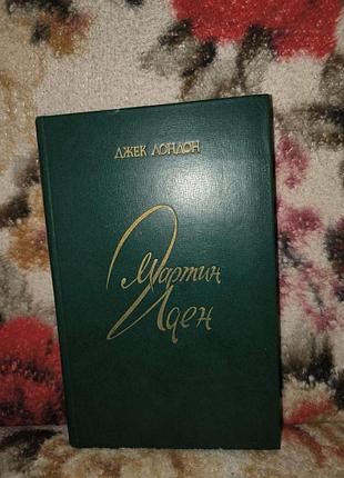 Лондон "мартин иден"