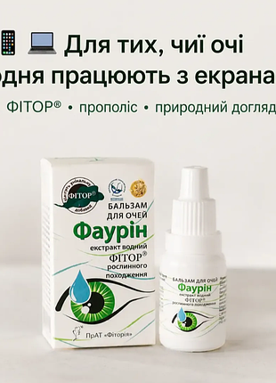 Глазные капли фаурин