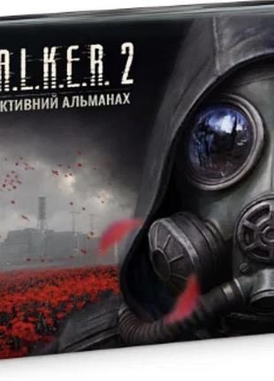 Альманах stalker 2 від атб