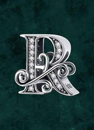 Серебряная бусина шарм "литера r"