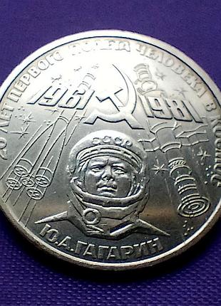 1 рубль 1981 года, 20 лет первого полета