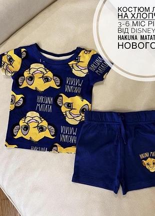 Костюм літній на хлопчика 3-6 міс ріст 68 від disney baby hakuna  matata стан нового б/б