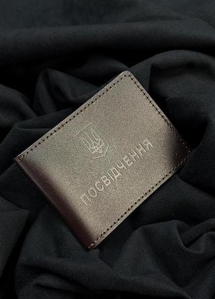 Обкладинка на посвідчення (коричневий)