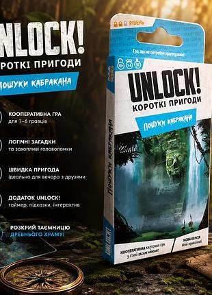 Детективная настольная игра unlock! короткие приключения. поиски кабракана