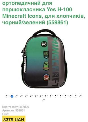 Рюкзак для хлопчика майнкрафт. стан нового
