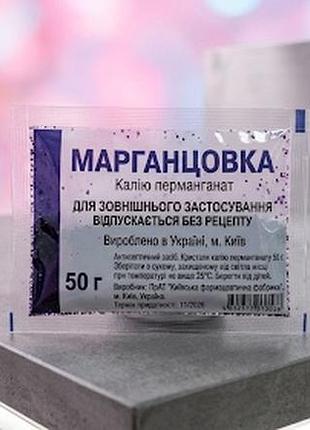 ..марганцовк..  50 грамм
