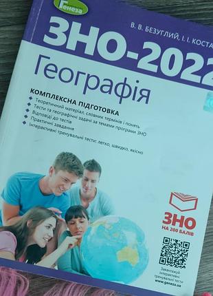 Книга географія. комплексна підготовка