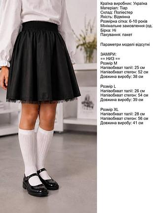 Спідниця для дівчинки 💐 
до школи 
має підкладку.,мереживо обводка .
готуємось до школи разом.