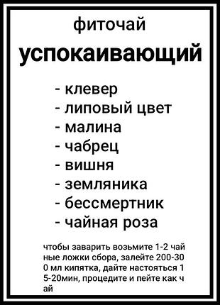 Чай "успокаивающий" (травяной сбор) 1000г