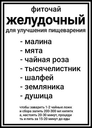 Травяной чай "желудочный" (для улучшения пищеварения) 500г