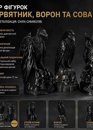 🖤 набор декоративных фигур — стервятник, ворон и сова