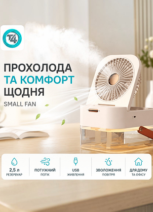 Настольный мини кондиционер 3в1 small fan 2.5l водяной вентилятор увлажнитель ночник, белый