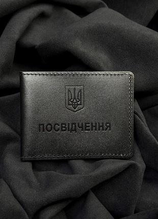 Обкладинка на посвідчення (чорний)
