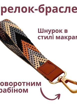 Брелок-браслет для держателя пряжи с карабином, коричневый
