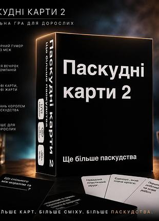 Взрослая настольная игра паскудные карты 2 (cards against humanity 2)
