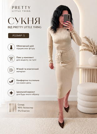 Сукня pretty little thing