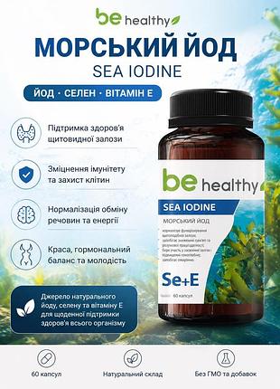 Морской йод от родины