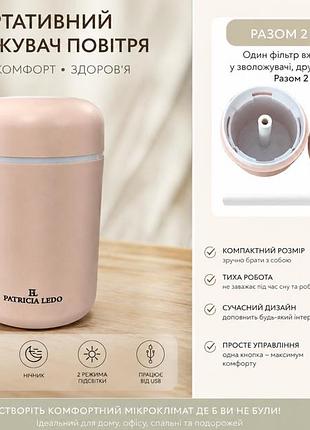 Портативний зволожувач повітря