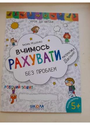 Тетрадь - учимся считать.