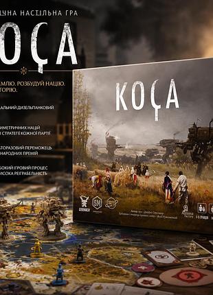 Стратегическая настольная игра коса (scythe)