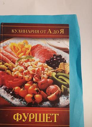 Кулинария ота до я. фуршет.