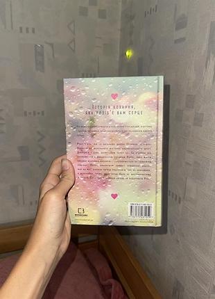Книга тіллі коул "тисяча памʼятних поцілунків"❤️