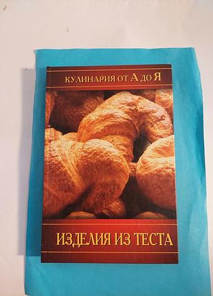 Книга. кулинария ота до я.