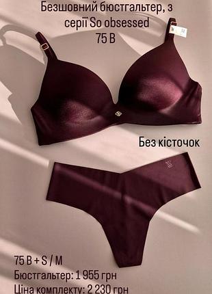 Бюстгальтер безшовний з пуш-ап so obsessed від бренду victoria's secret 🇺🇸 оригінал