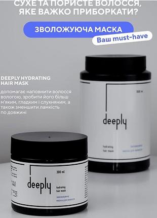 Зволожуюча маска deeply hydrating hair mask