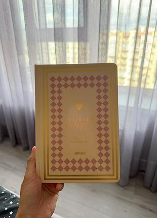 Щоденник вдячності orner