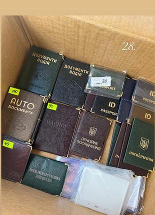 Обкладинки для документів