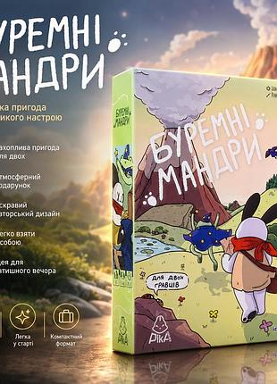 Приключенческая настольная игра буремные путешествия (a wild venture)