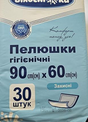 Пелюшки пеленки
