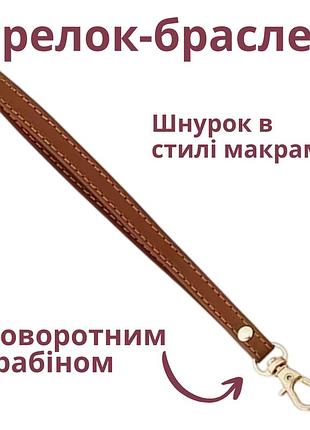 Брелок-браслет для держателя пряжи с карабином, коричневый