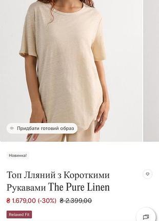 Лляна іутболка-пот intimissimi
