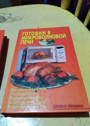 Готовим в микроволновой печи. лидия калугина. книга