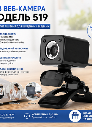 Usb вебкамера 519 з мікрофоном | vga 640×480 | plug & play | для пк та ноутбука