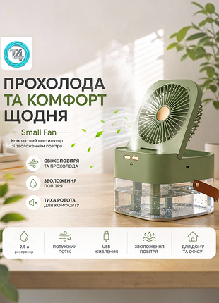 Настольный мини кондиционер 3в1 small fan 2.5l водяной вентилятор увлажнитель ночник, зеленый